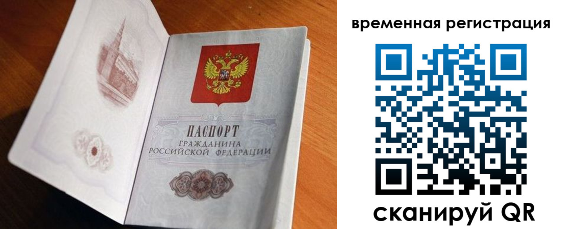 прописка штамп в Шелехове
