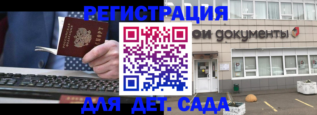 прописка гарантия в Шелехове