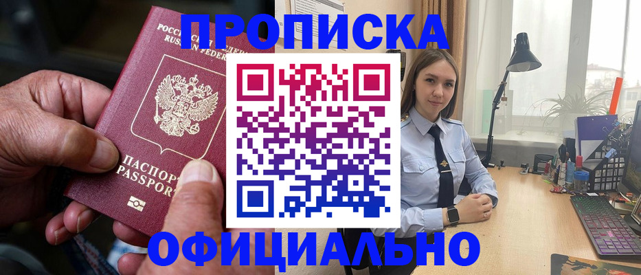 прописка в Шелехове
