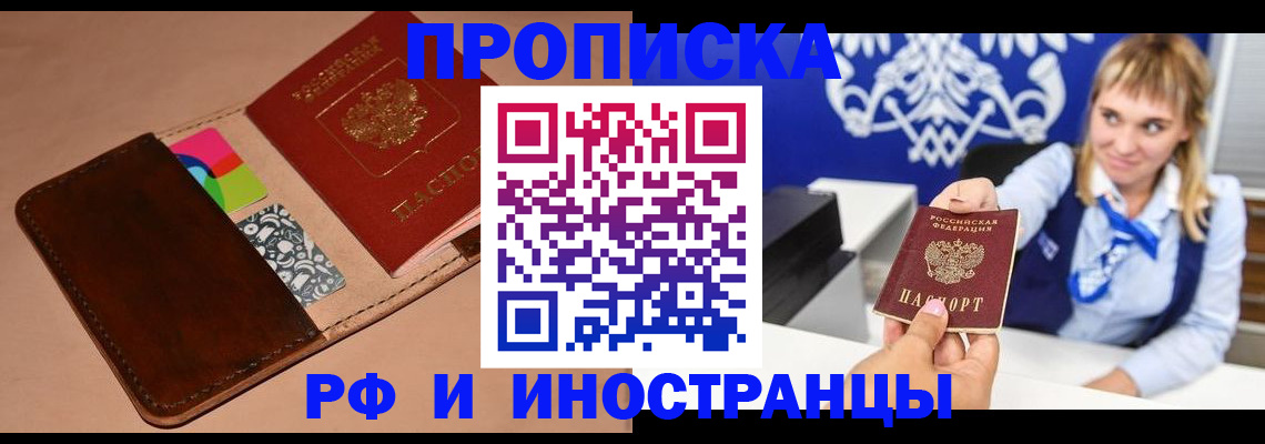 прописка паспорт в Шелехове