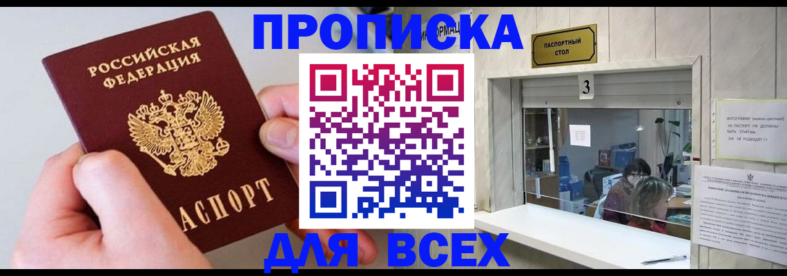 временная регистрация для всех в Шелехове