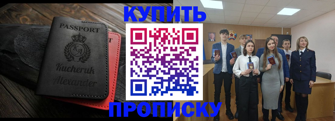 временная прописка в Шелехове