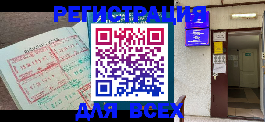 прописка в Шелехове