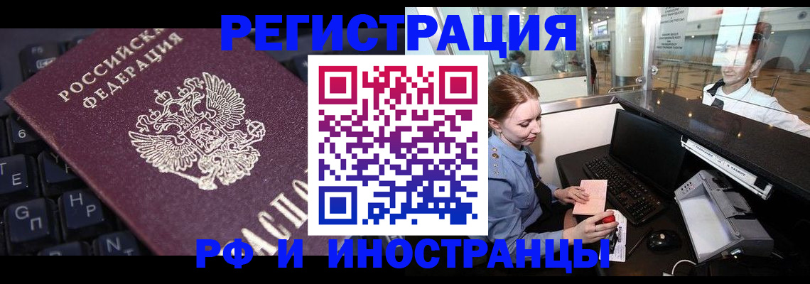 временная регистрация гарантия в Шелехове