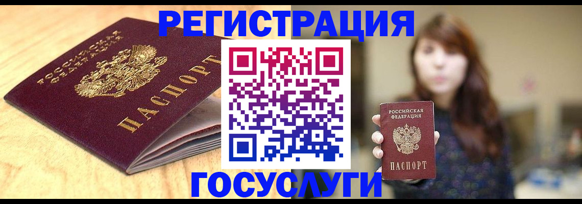 прописка для кредита в Шелехове